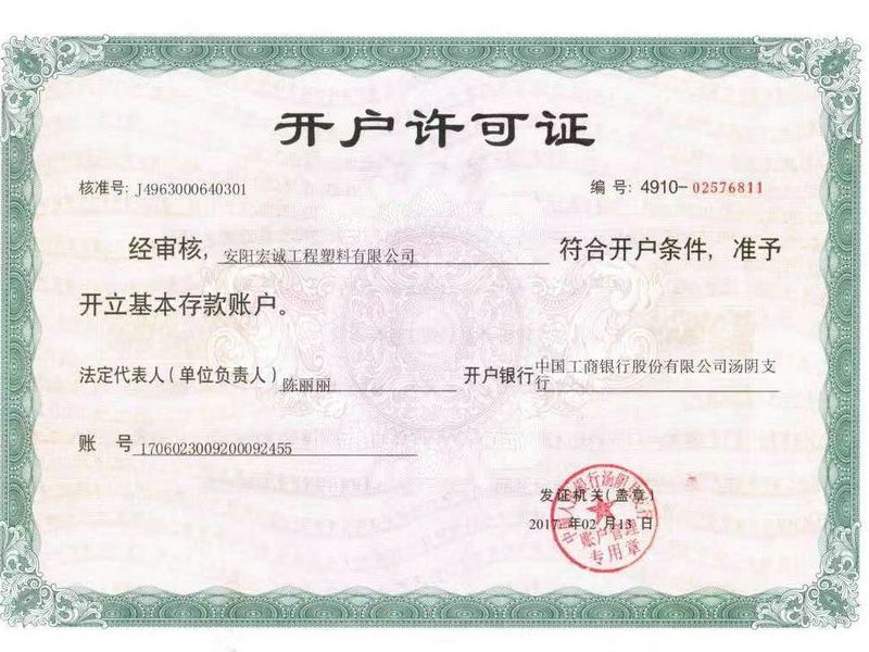 開戶許可證